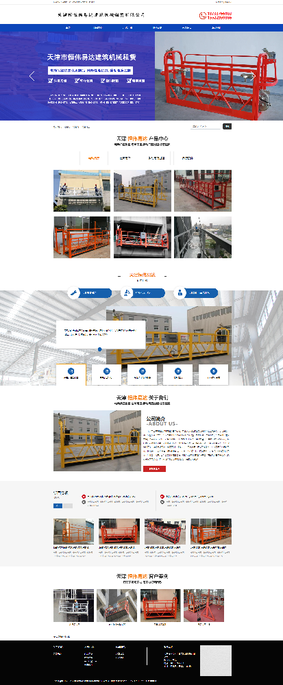 天津市恒伟易达建筑机械租赁有限公司