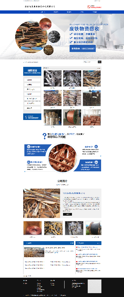 淮安鸿昊废品物资回收有限公司